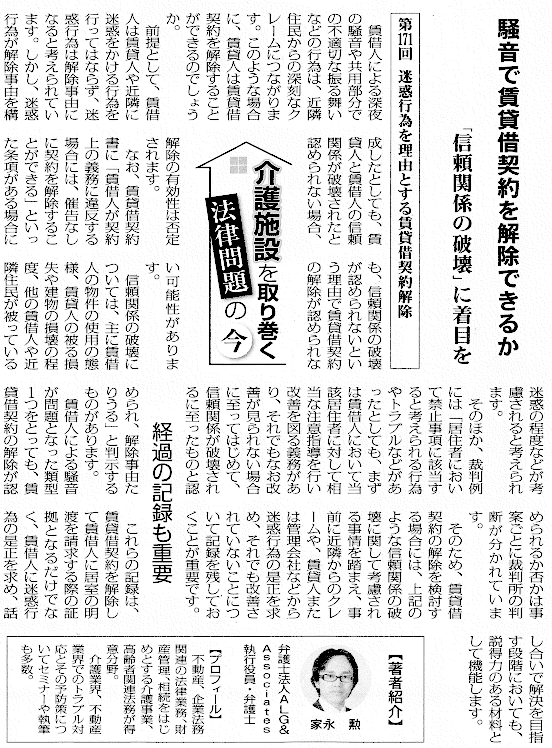 高齢者住宅新聞 執筆：弁護士 家永 勲