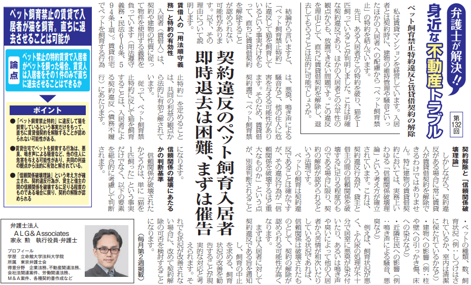 全国賃貸住宅新聞 執筆:弁護士 家永 勲