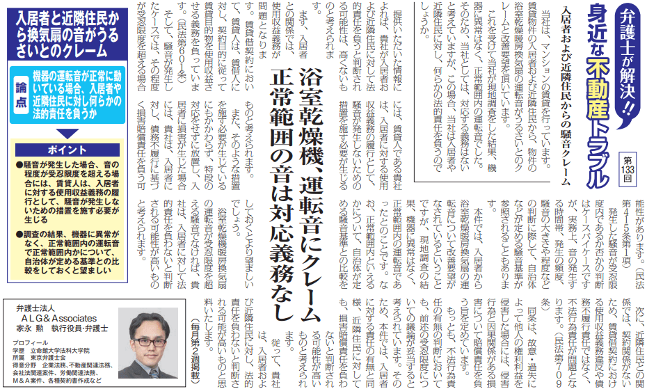 全国賃貸住宅新聞 執筆：弁護士 家永 勲