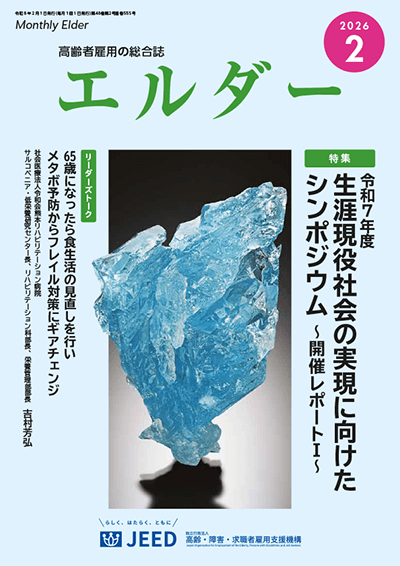 エルダー 執筆：弁護士 家永 勲・弁護士 髙木 勝瑛