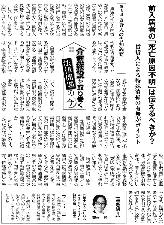 高齢者住宅新聞 執筆：弁護士 家永 勲