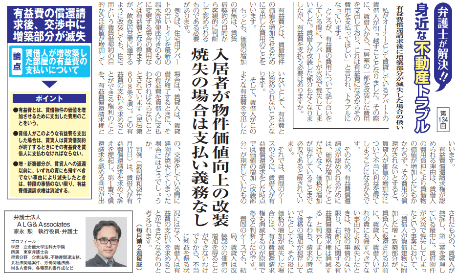 全国賃貸住宅新聞 執筆：弁護士 家永 勲