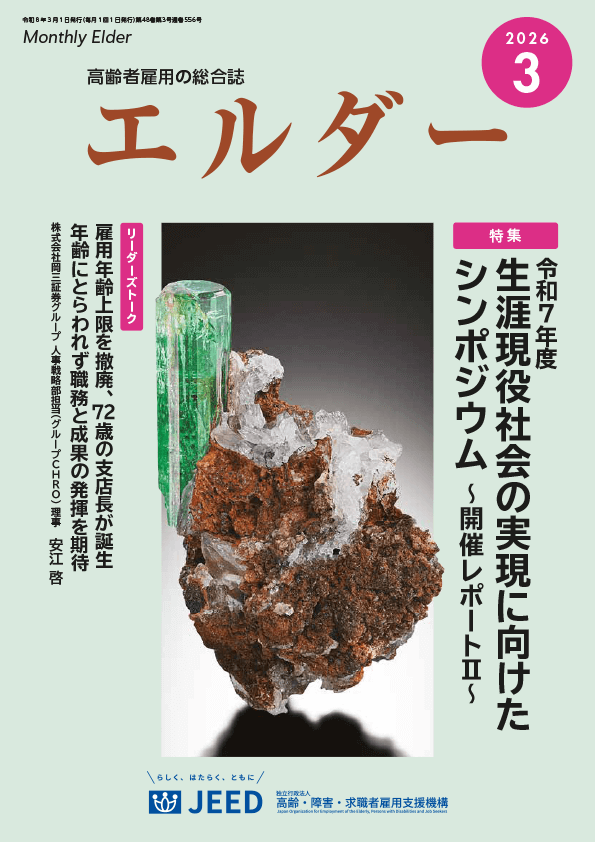 エルダー 執筆：弁護士 家永 勲・弁護士 髙木 勝瑛