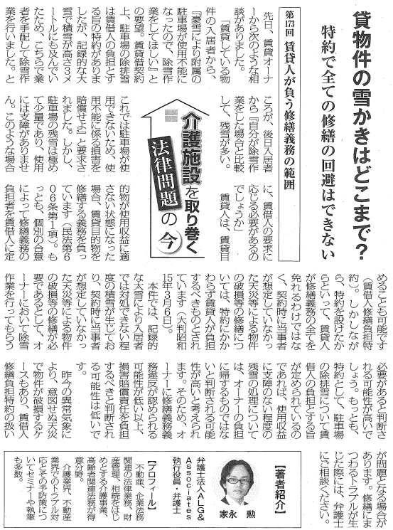 高齢者住宅新聞 執筆：弁護士 家永 勲