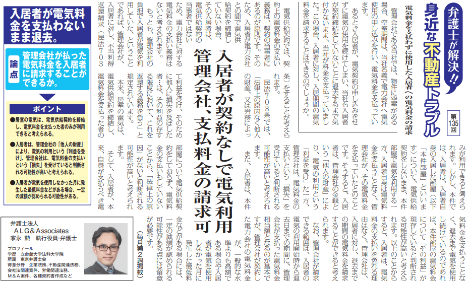 全国賃貸住宅新聞 執筆：弁護士 家永 勲