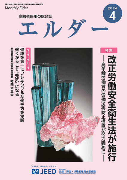 エルダー 執筆：弁護士 家永 勲・弁護士 髙木 勝瑛