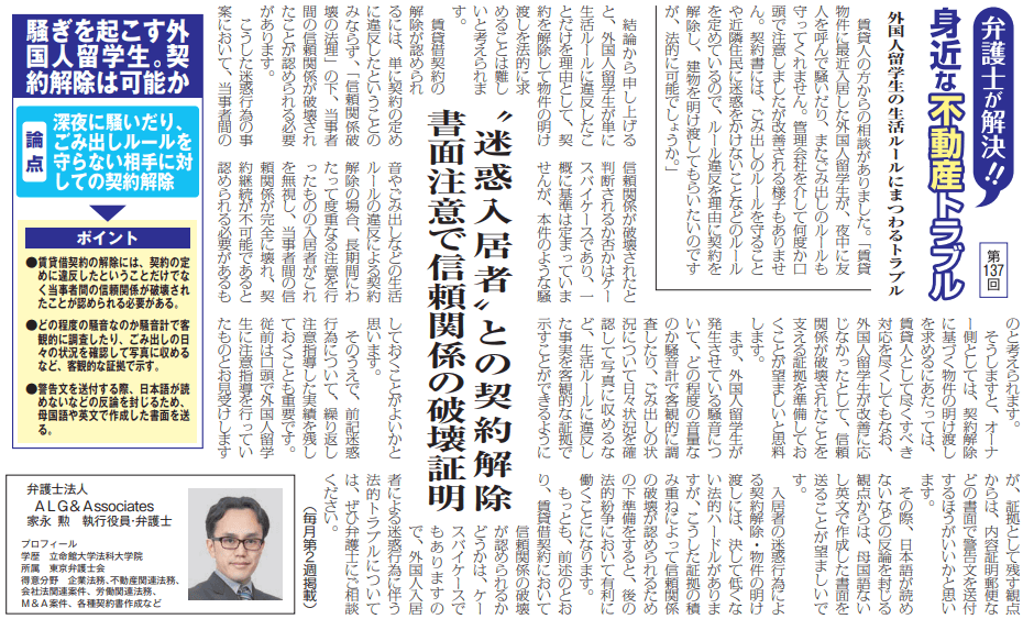 全国賃貸住宅新聞 執筆：弁護士 家永 勲