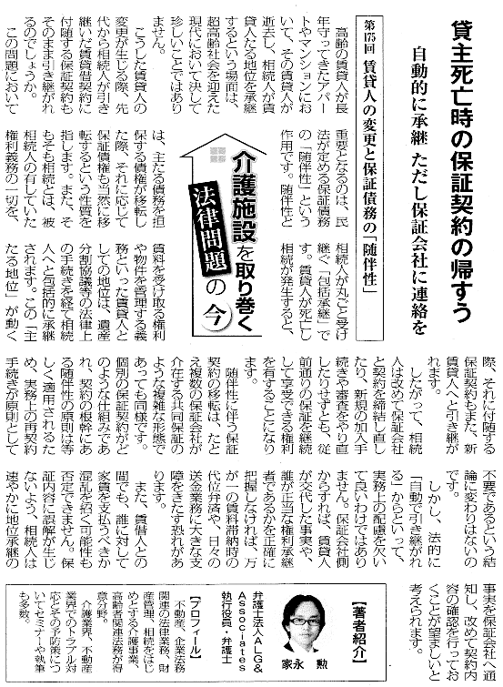 高齢者住宅新聞 執筆：弁護士 家永 勲