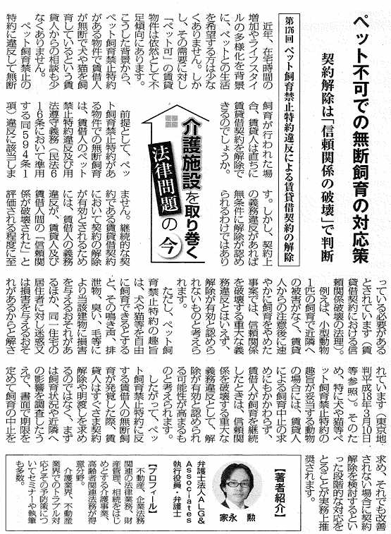 高齢者住宅新聞 執筆：弁護士 家永 勲