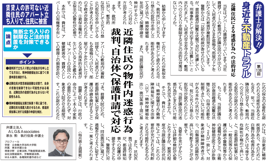 全国賃貸住宅新聞 執筆：弁護士 家永 勲