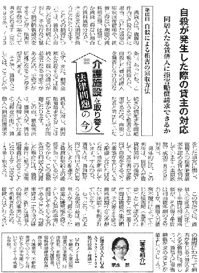 高齢者住宅新聞 執筆：弁護士 家永 勲
