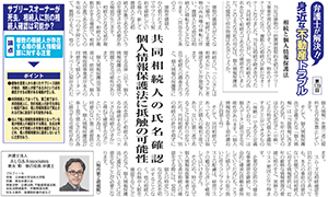 全国賃貸住宅新聞 執筆：弁護士 家永 勲