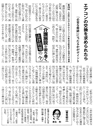 高齢者住宅新聞 執筆：弁護士 家永 勲