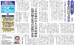 全国賃貸住宅新聞 執筆：弁護士 家永 勲