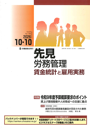『先見労務管理 賃金統計と雇用実務』