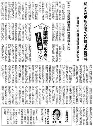 高齢者住宅新聞 執筆：弁護士 家永 勲