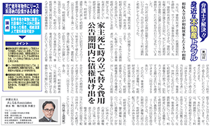 全国賃貸住宅新聞 執筆：弁護士 家永 勲