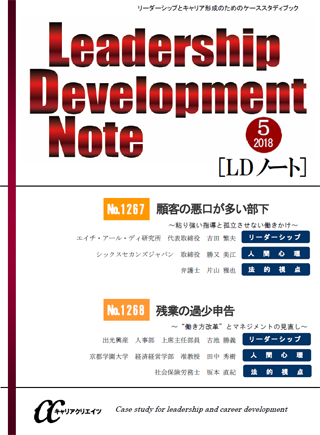 『Leadership Development Note（LDノート）』  著者：代表執行役員 弁護士 片山雅也