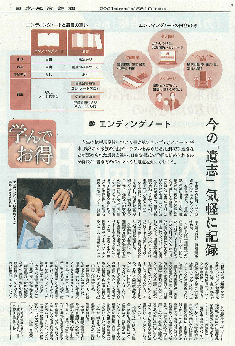 日本経済新聞 NIKKEIプラス1 執筆：弁護士 谷川 聖治